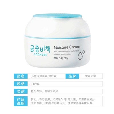 Palace Secret Policy Baby Cream 48 Hours 180ml