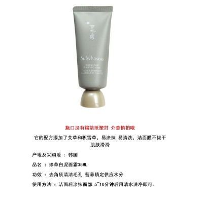 Sulwhasoo White Clay Mask 35ml*2