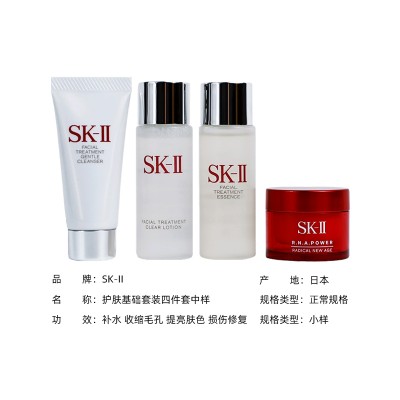 SK-II basic skin care four-piece medium sample