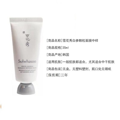 Sulwhasoo White Ginseng Mask 35ml*2