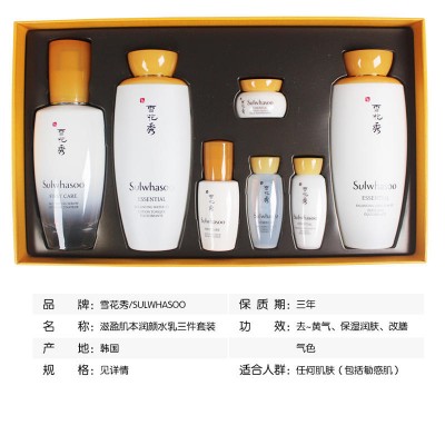 Sulwhasoo Sulwhasoo Nourishing Yin 3-Piece Moisturizing Serum